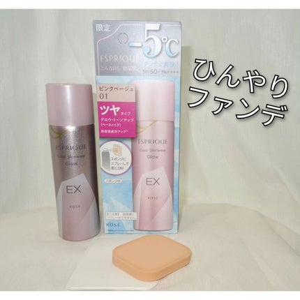 クール スキンウェア グロウ EX/ESPRIQUE/化粧下地を使ったクチコミ(1枚目)