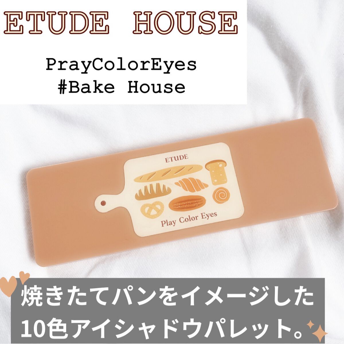 プレイカラー アイシャドウ/ETUDE/アイシャドウパレットを使ったクチコミ（1枚目）