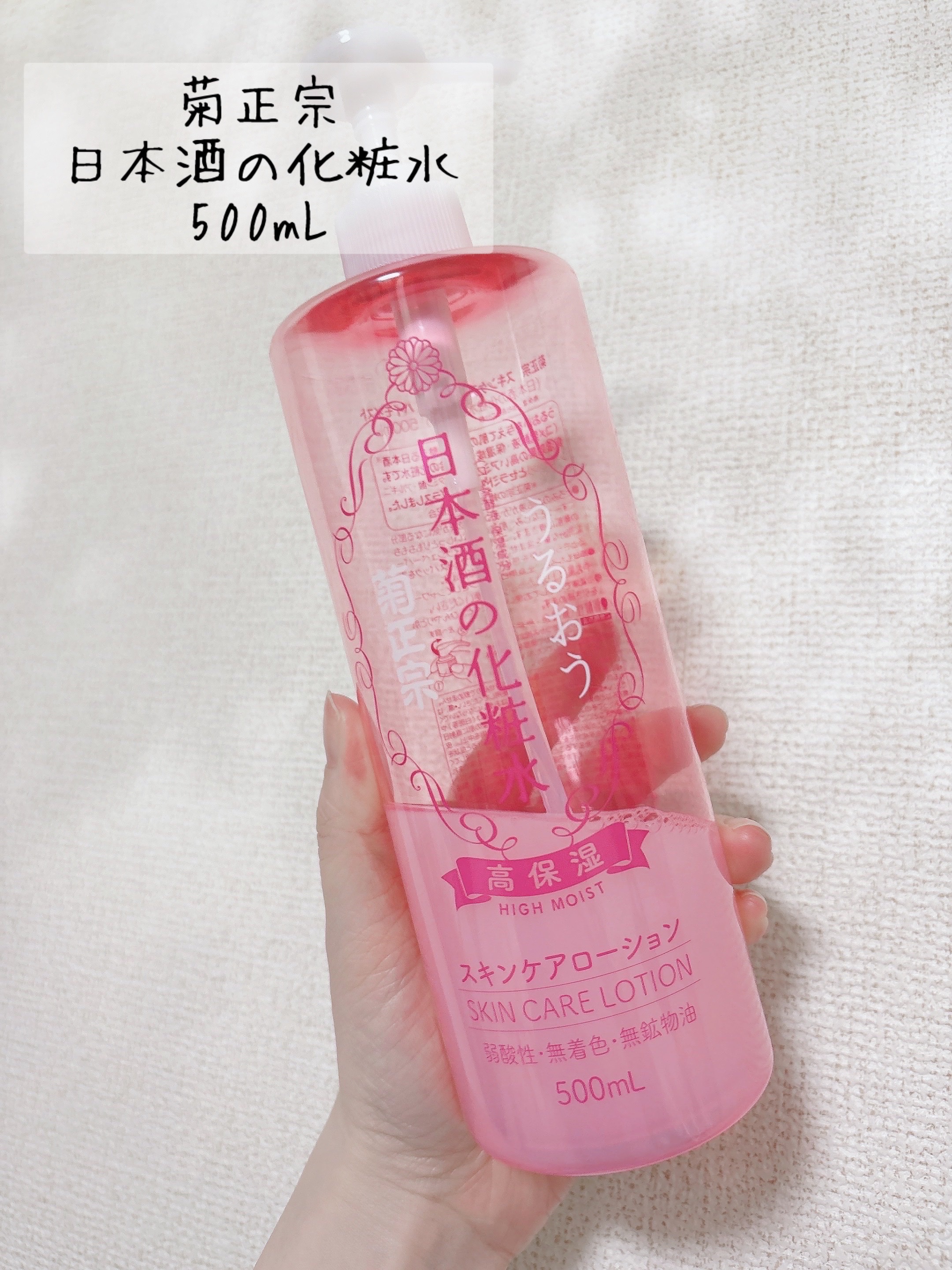 菊正宗 菊正宗 日本酒の化粧水 高保湿のクチコミ「<アレよりコッチが好き🍶>


以前ハトムギを使ってみて、保湿力がなさすぎて「水か…？？」とな.....」（2枚目）