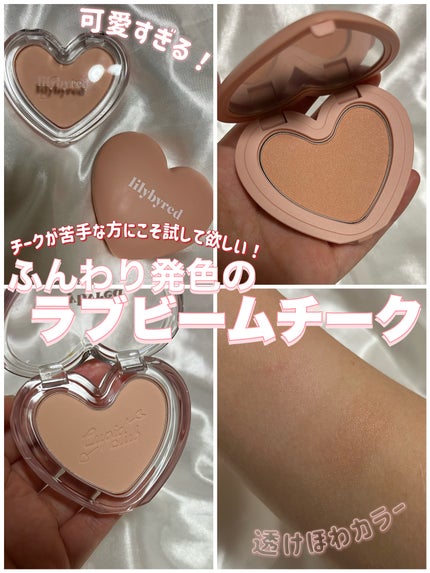 Luv Beam Blur Cheek/lilybyred/パウダーチークを使ったクチコミ(1枚目)