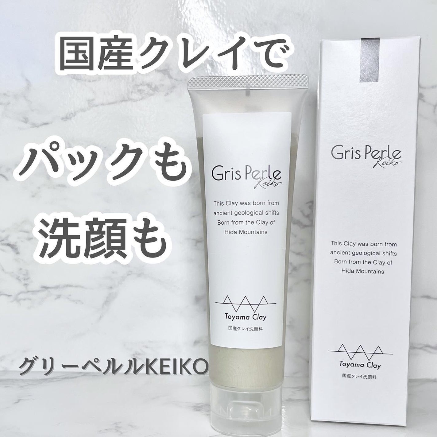 MIWA フォロバ100 on LIPS 「パックとしても洗顔料としても使える万能なクレイパック【Neiグ..」(1枚目)