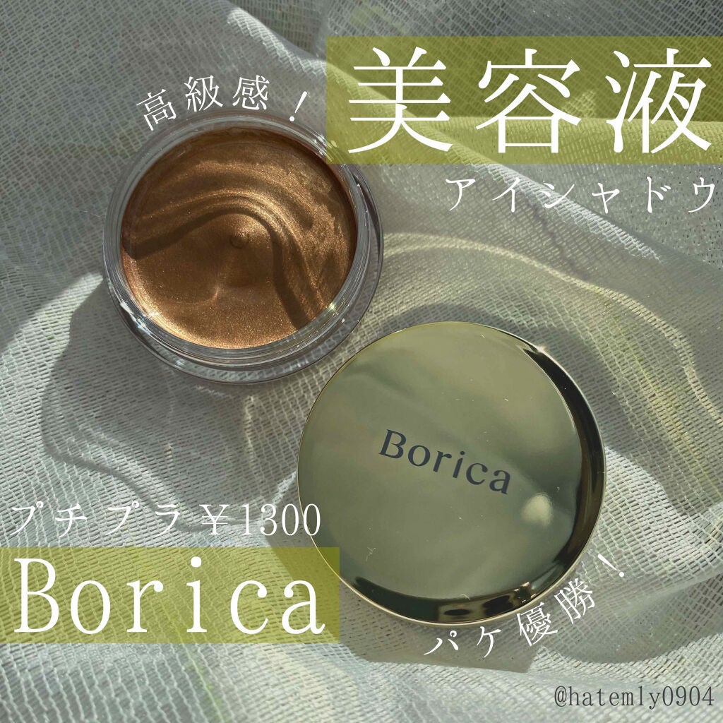 美容液ケアアイシャドウ/Borica/ジェル・クリームアイシャドウを使ったクチコミ(1枚目)
