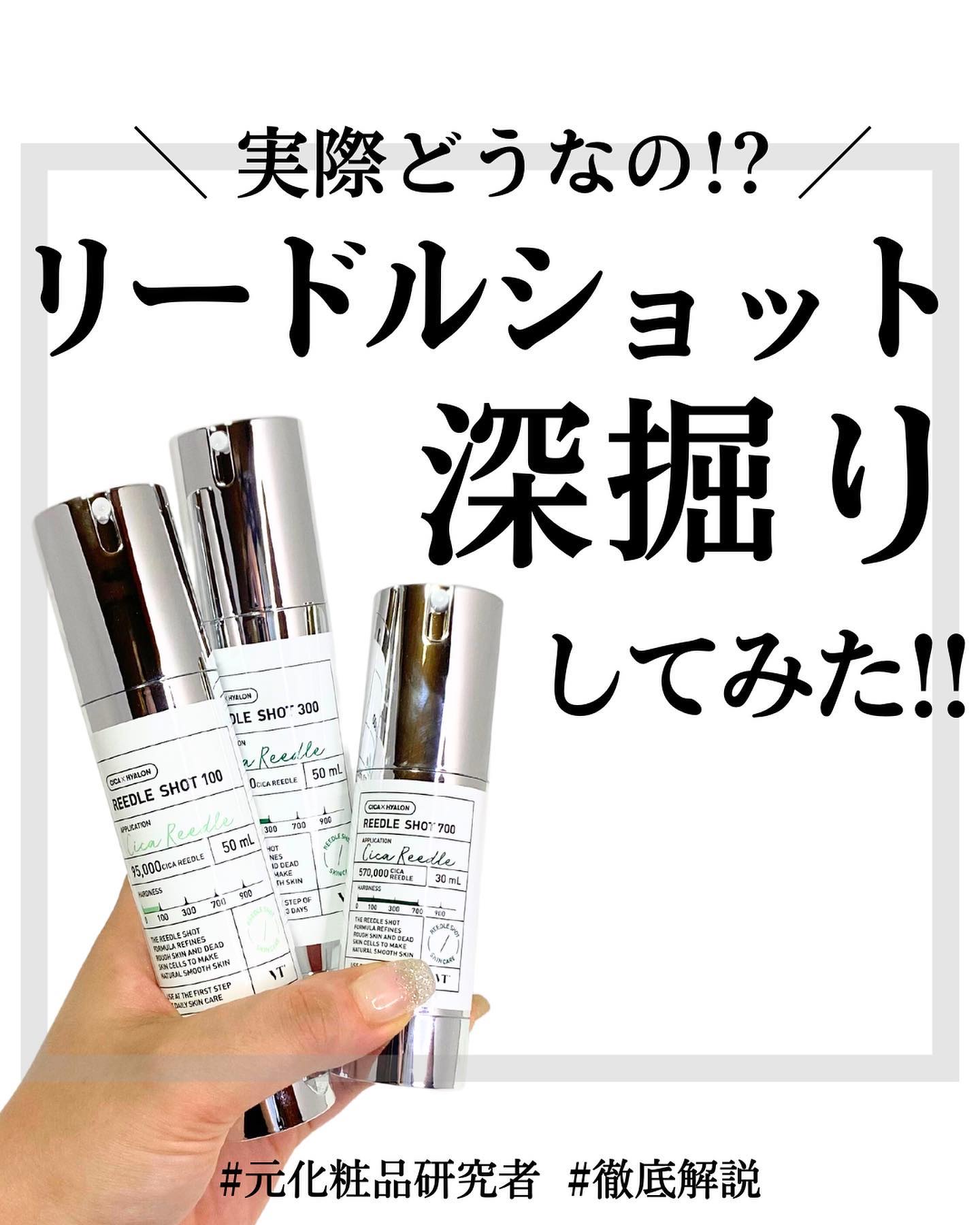 リードルショット100/VT/美容液を使ったクチコミ（1枚目）