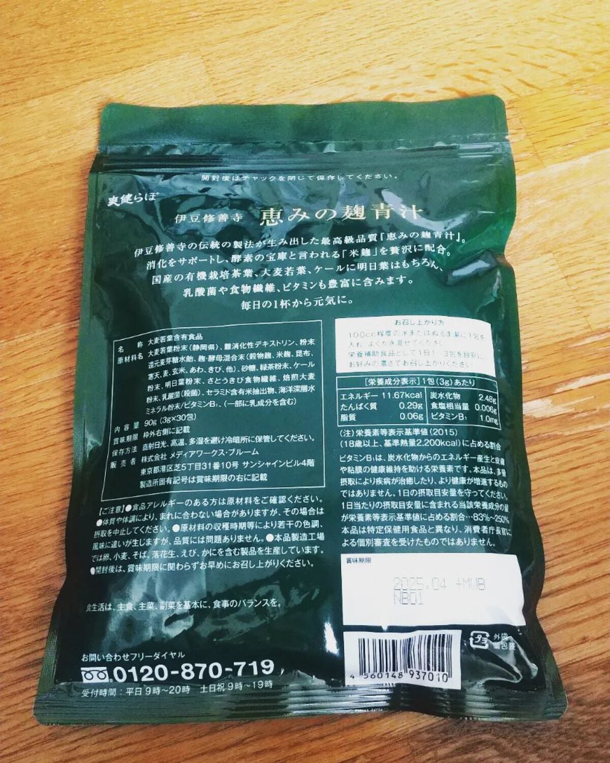 恵みの麹青汁/爽健らぼ/青汁を使ったクチコミ(2枚目)