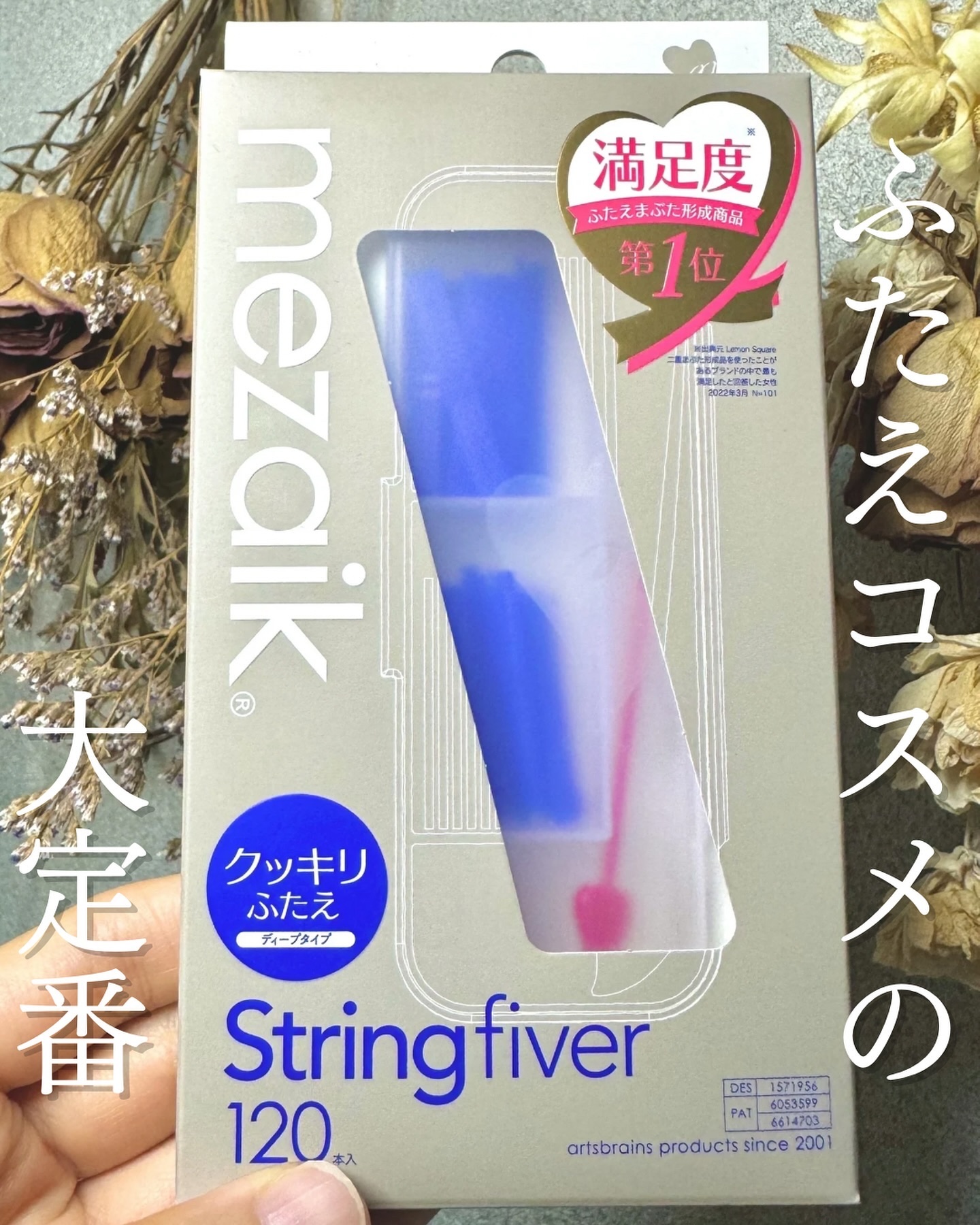 ストリングファイバー120 ディープタイプ 120本/メザイク/二重まぶた用アイテムを使ったクチコミ（1枚目）