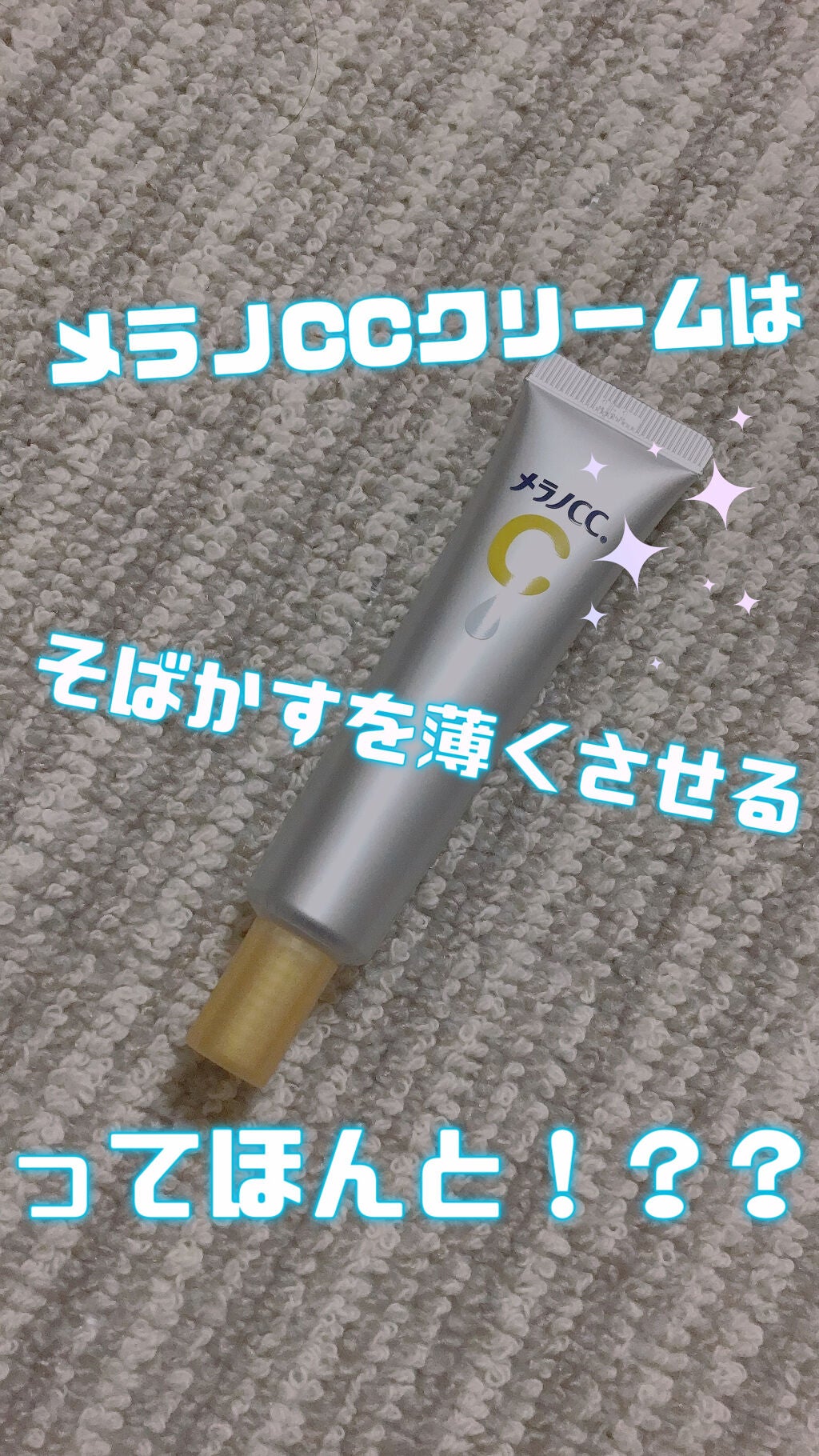 薬用 しみ 集中対策 美容液/メラノCC/美容液を使ったクチコミ(1枚目)