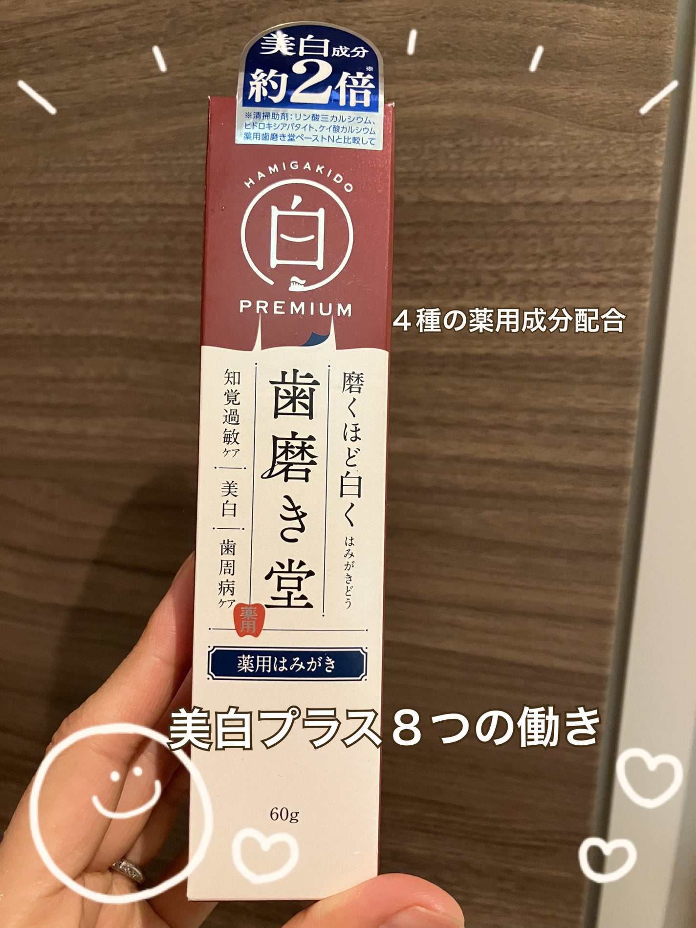 歯磨き堂 薬用ホワイトニングペースト プレミアム/歯磨き堂/歯磨き粉を使ったクチコミ(1枚目)