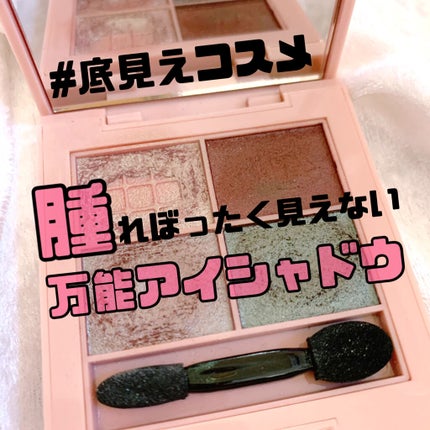 イロアソビ 4色アイパレット/iroasobi/アイシャドウパレットを使ったクチコミ(1枚目)