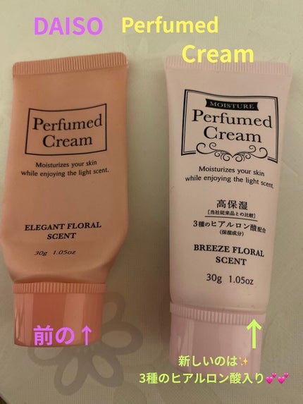 パフュームドクリーム/DAISO/ハンドクリームを使ったクチコミ(1枚目)