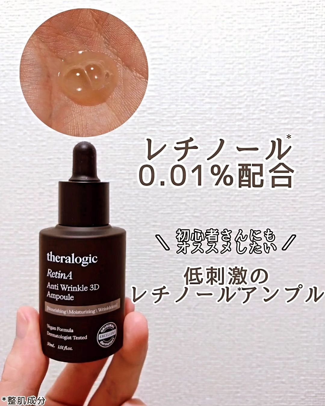 Retin A アンチ リンクル3Dクリーム/theralogic/フェイスクリームを使ったクチコミ(4枚目)