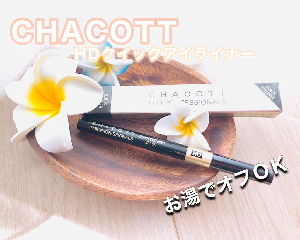 HDクイックアイライナー 356 ブラック/チャコット・コスメティクス/リキッドアイライナーを使ったクチコミ（1枚目）