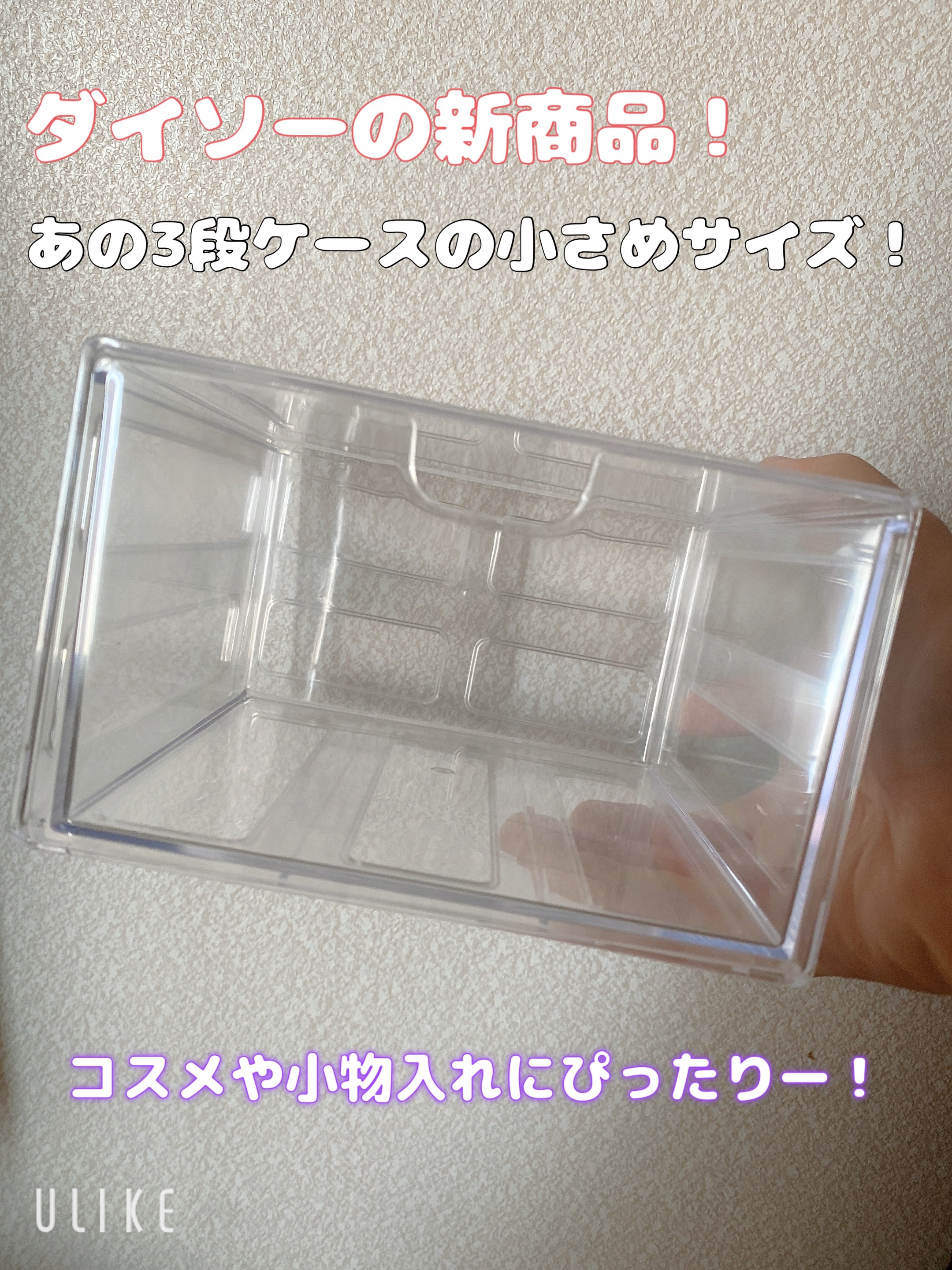 コスメ収納/DAISO/その他化粧小物を使ったクチコミ（1枚目）