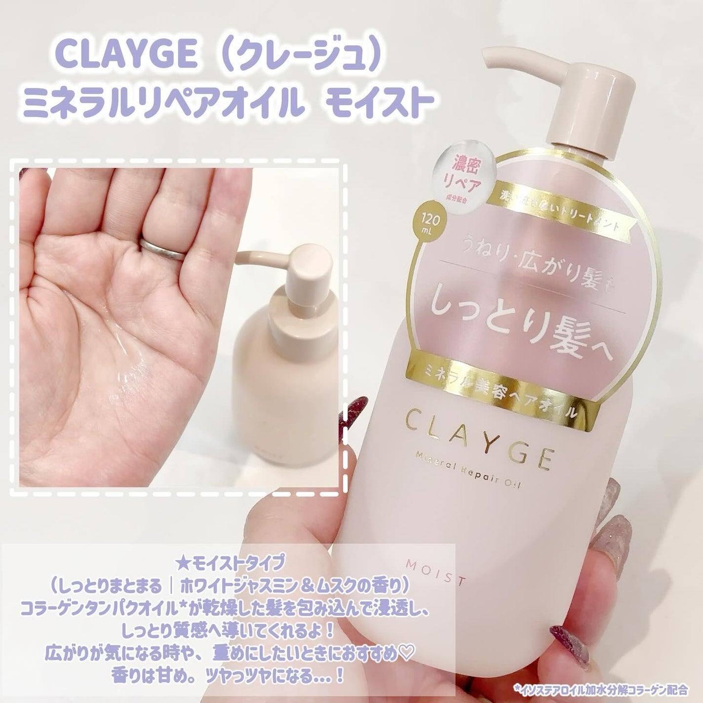 ミネラルリペアオイル スムース/CLAYGE/ヘアオイルを使ったクチコミ(3枚目)