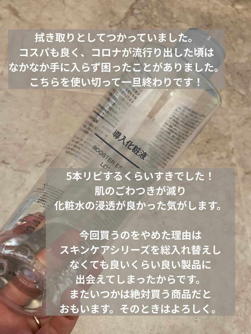 導入化粧液/無印良品/ブースター・導入液を使ったクチコミ(3枚目)