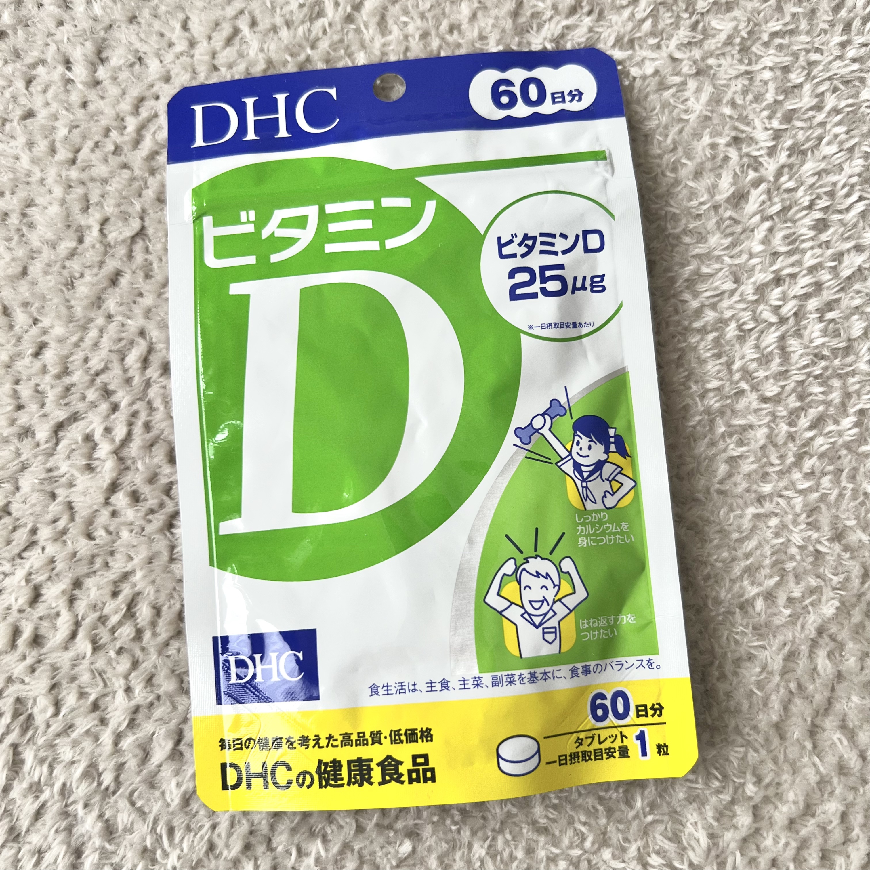 ビタミンD3/DHC/健康サプリメントを使ったクチコミ（1枚目）