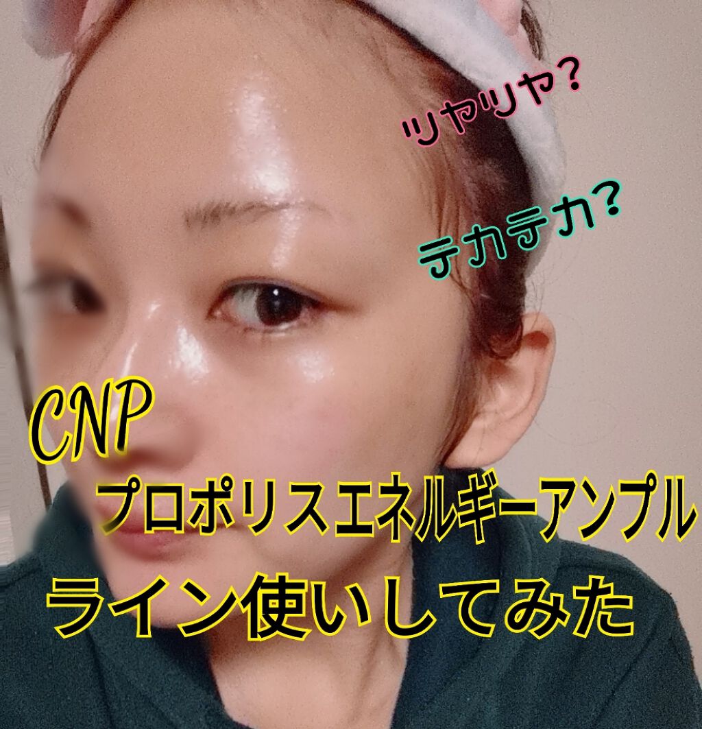 プロポリスアンプル オイルインクリーム/CNP Laboratory/フェイスクリームを使ったクチコミ（1枚目）