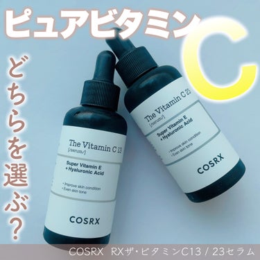 RXザ・ビタミンC13セラム/COSRX/美容液を使ったクチコミ（1枚目）