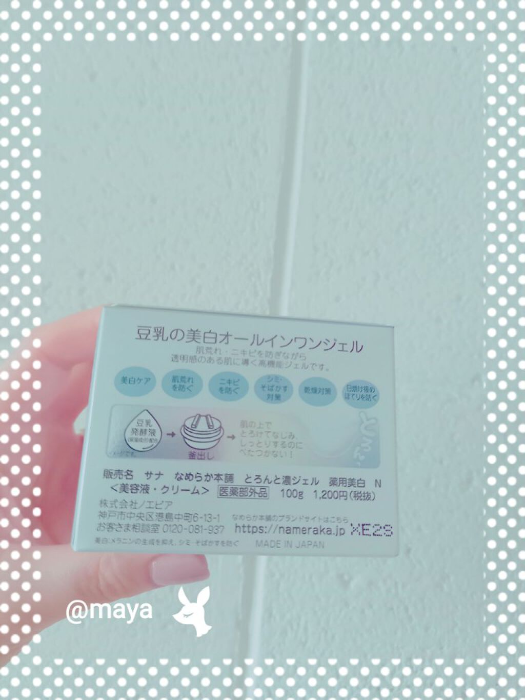 とろんと濃ジェル 薬用美白 N/なめらか本舗/オールインワン化粧品を使ったクチコミ（2枚目）