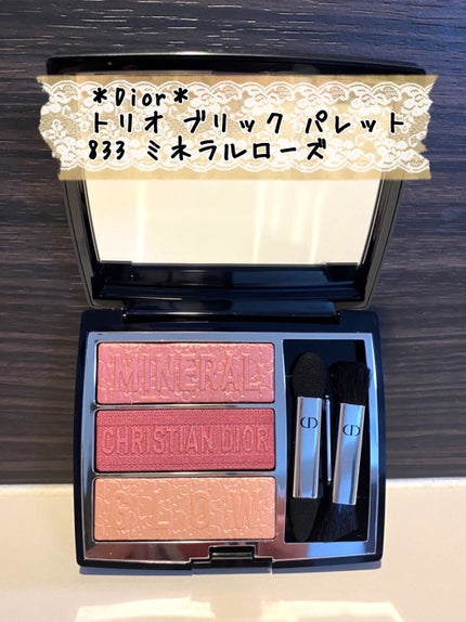 トリオ ブリック パレット/Dior/アイシャドウパレットを使ったクチコミ(1枚目)