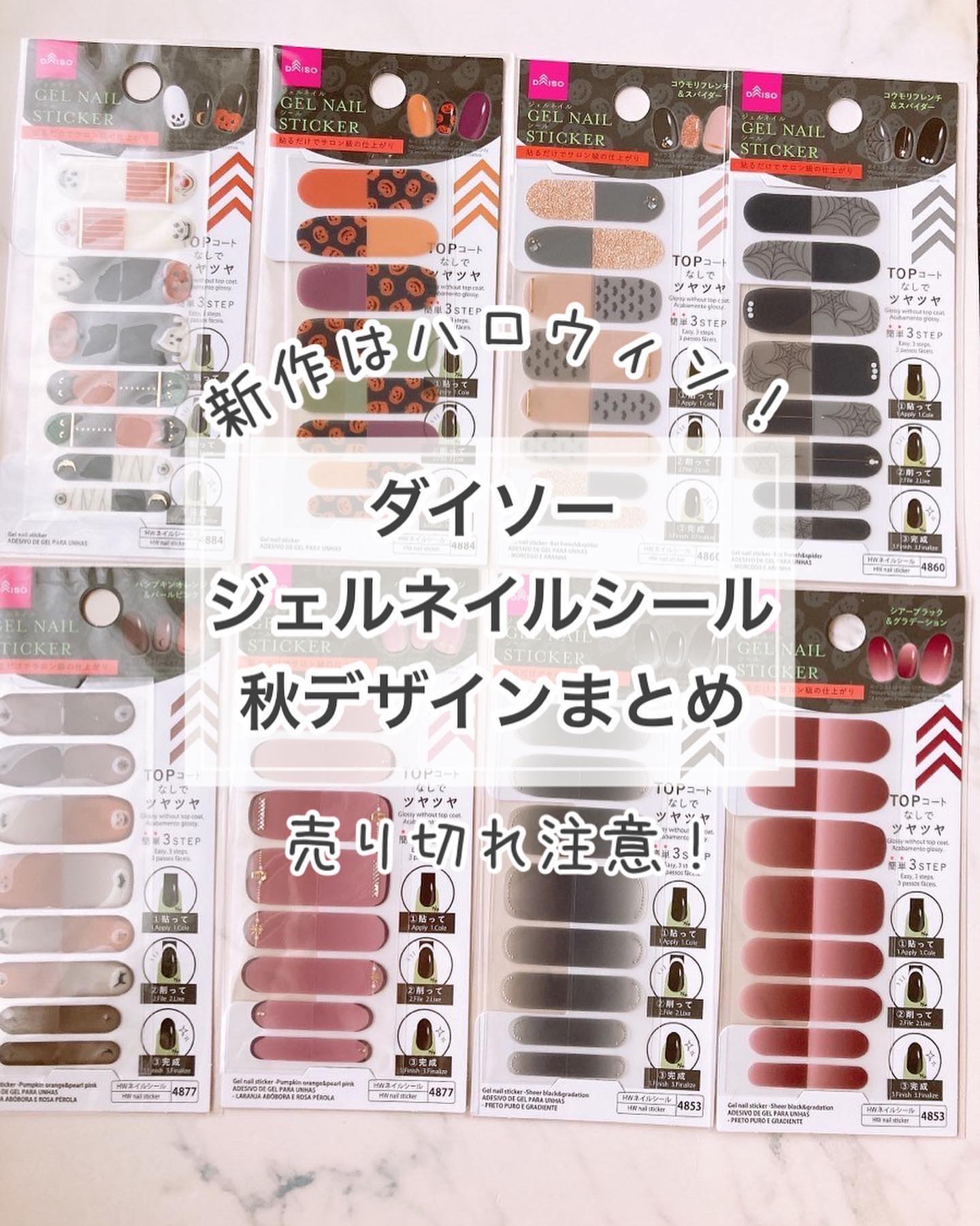 ジェルネイルシール/DAISO/ネイルシールを使ったクチコミ（1枚目）