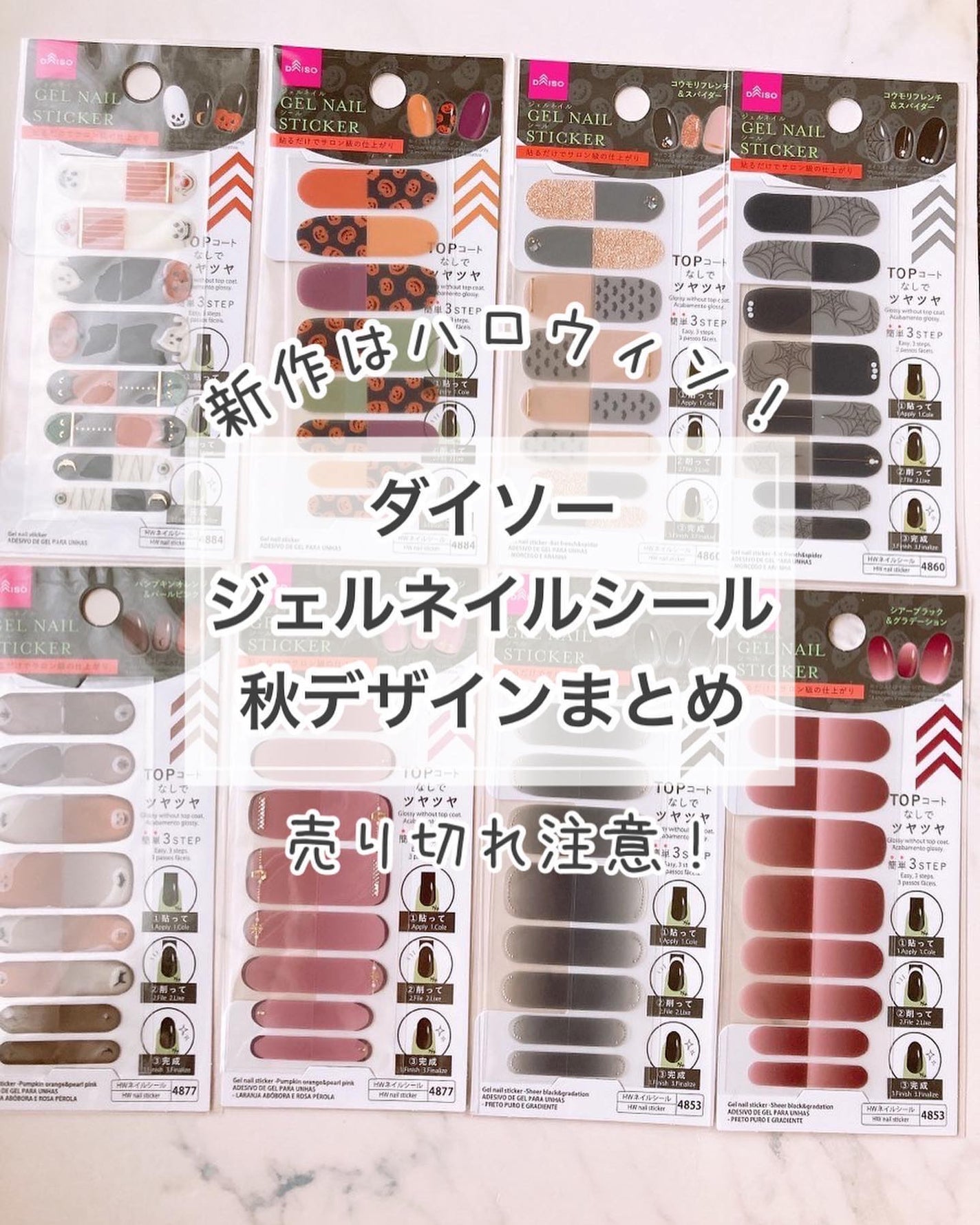 ジェルネイルシール/DAISO/ネイルシールを使ったクチコミ(1枚目)