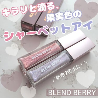 プリズムシャイングリッター 007 シャーベットブルーベリー/BLEND BERRY/リキッドアイシャドウを使ったクチコミ（1枚目）