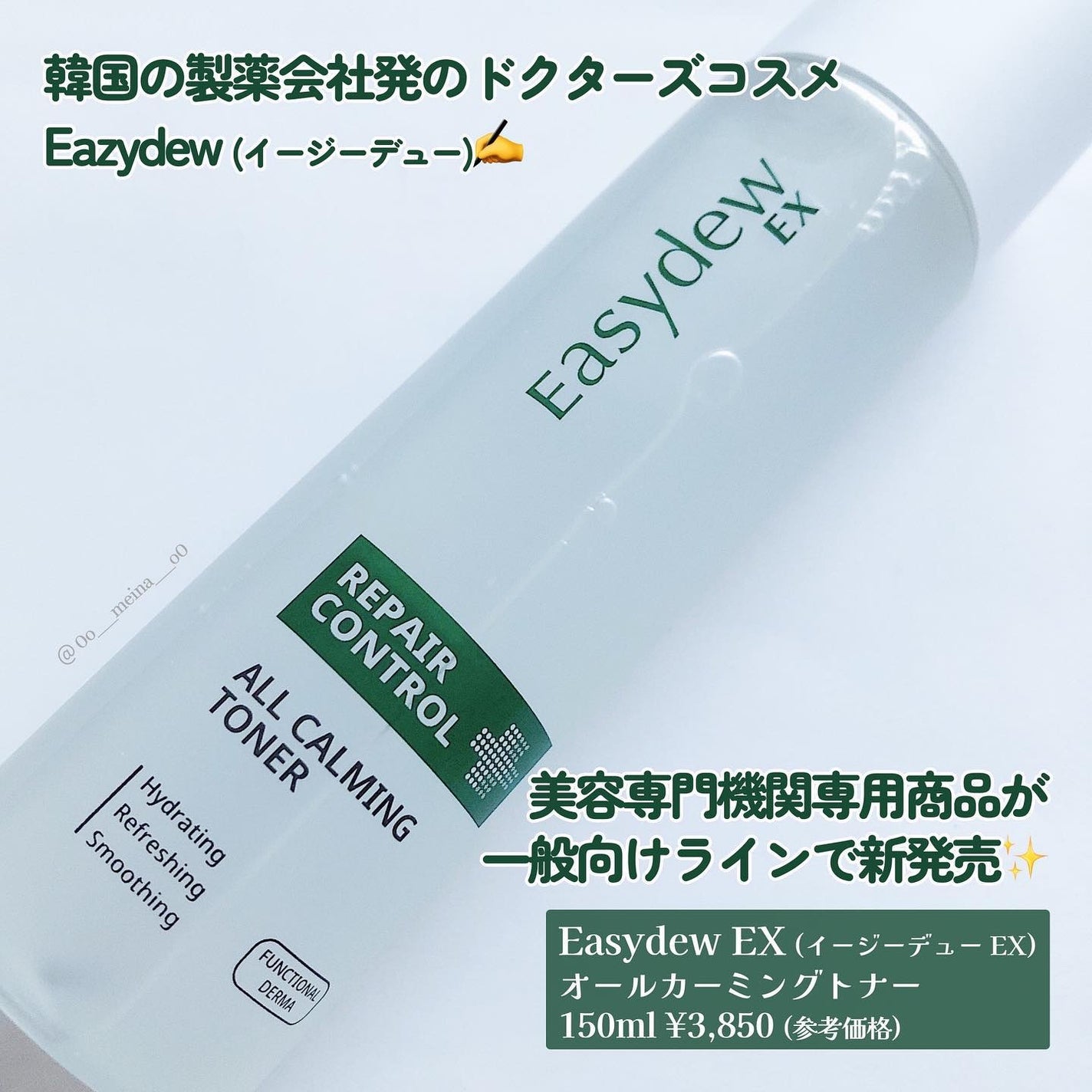 オールカーミングトナー /Easydew/化粧水を使ったクチコミ(2枚目)