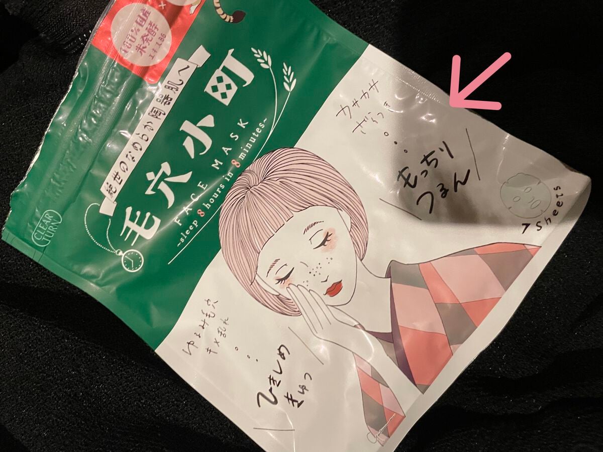 毛穴小町マスク		/クリアターン/シートマスク・パックを使ったクチコミ(1枚目)