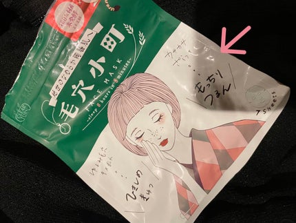 毛穴小町マスク		/クリアターン/シートマスク・パックを使ったクチコミ(1枚目)