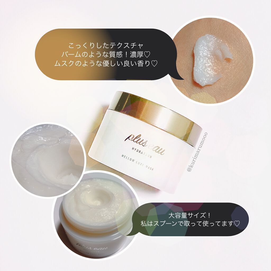 プリュスオー メロウリュクスマスク ジャータイプ/plus eau/ヘアマスク・ヘアパックを使ったクチコミ(2枚目)
