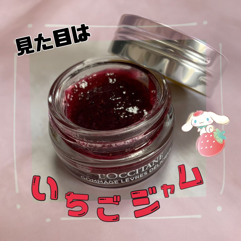 デリシャス&フルーティー リップスクラブ /L'OCCITANE/リップスクラブを使ったクチコミ(1枚目)