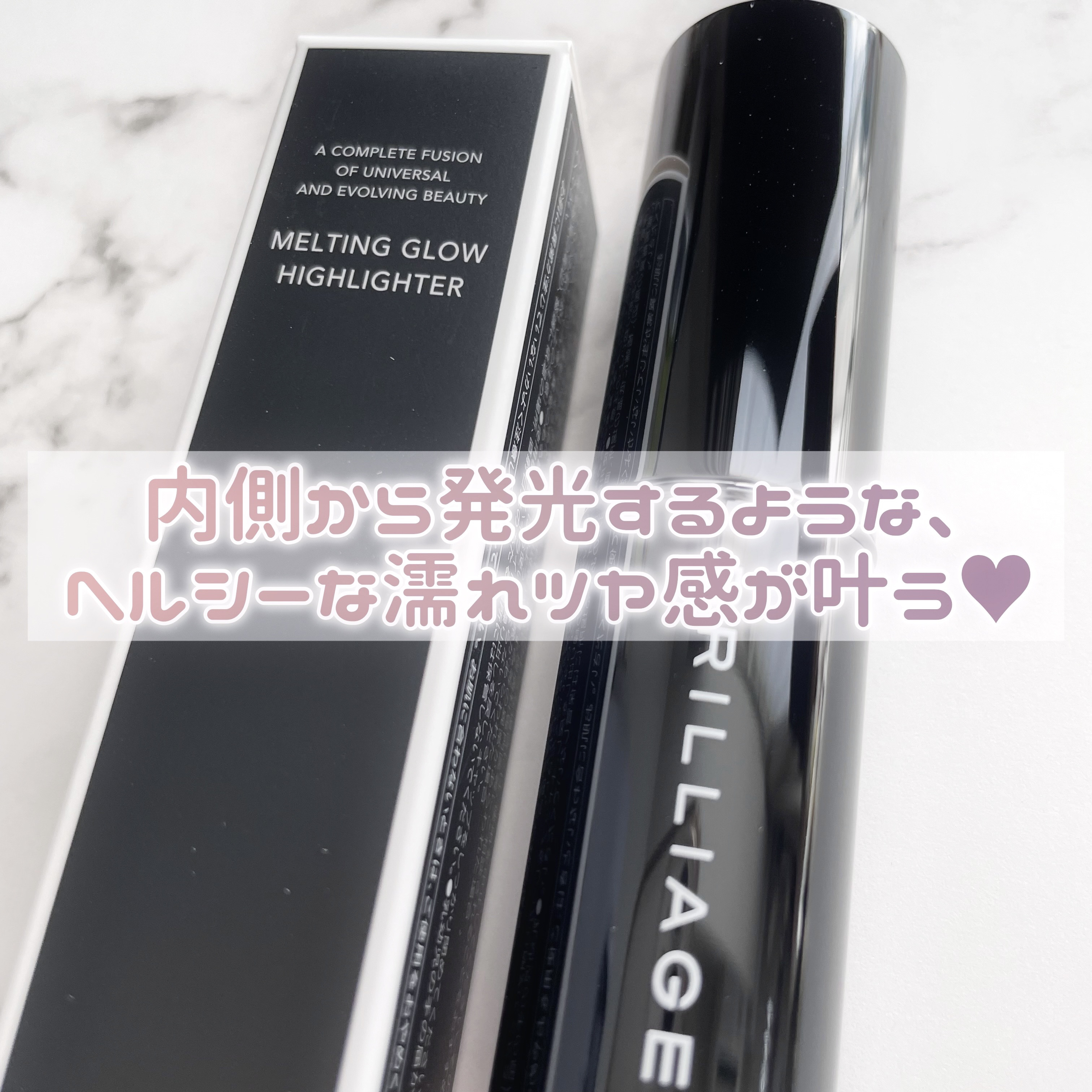 メルティング グロウ ハイライター /ブリリアージュ/スティックハイライトを使ったクチコミ（3枚目）