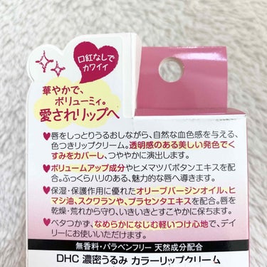 濃密うるみカラーリップクリーム/DHC/リップケア・リップクリームを使ったクチコミ（4枚目）