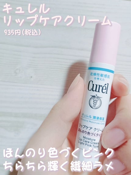 リップケア クリーム/キュレル/リップクリームを使ったクチコミ(1枚目)