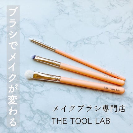 THE TOOL LAB 233 アイアンダーライナーのクチコミ「\ブラシでメイク変わる/
ブラシって色んなブランドから出てるし、人工毛・動物毛と種類も豊富で.....」(1枚目)