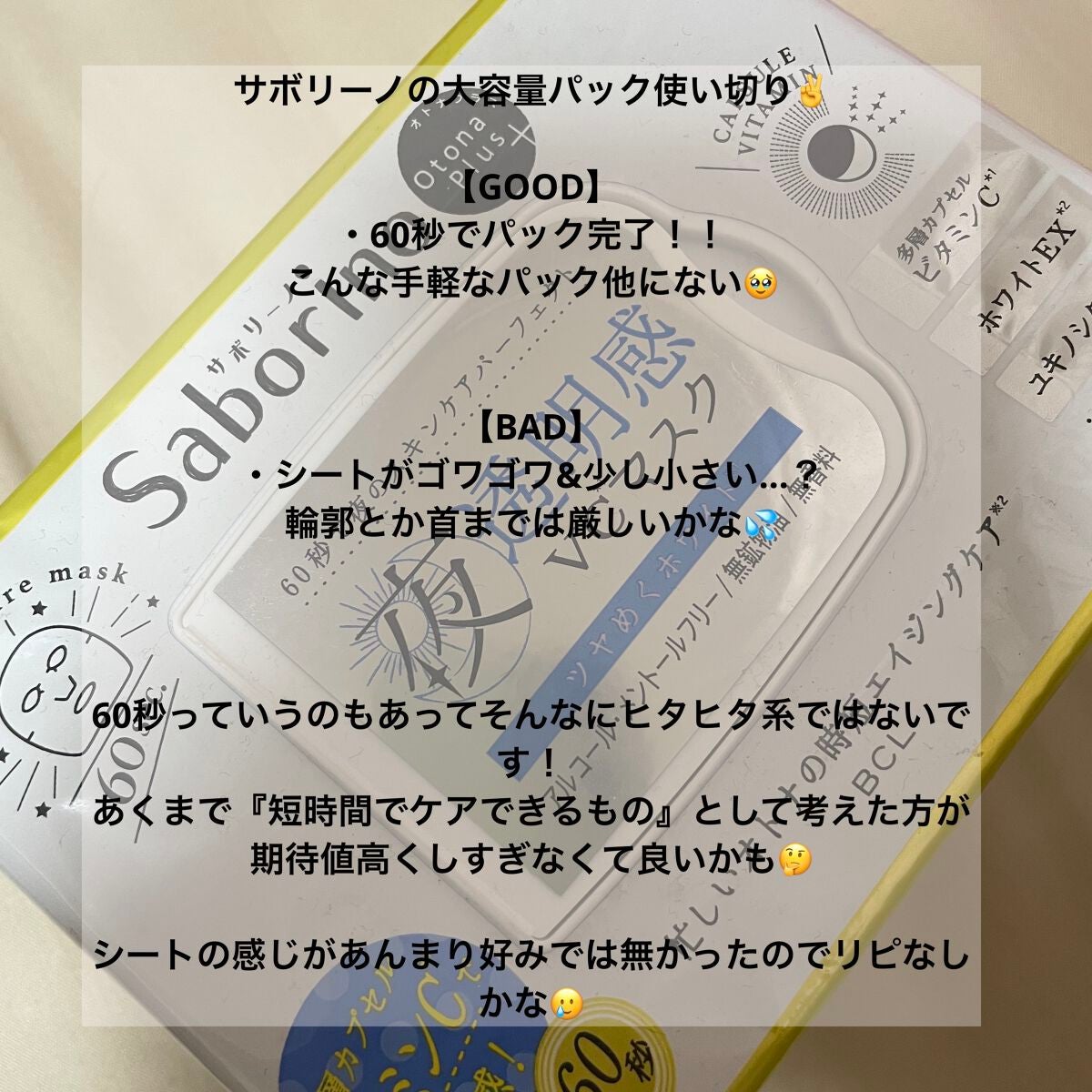 オトナプラス 夜用チャージフルマスク ハリ/サボリーノ/シートマスク・パックを使ったクチコミ(2枚目)