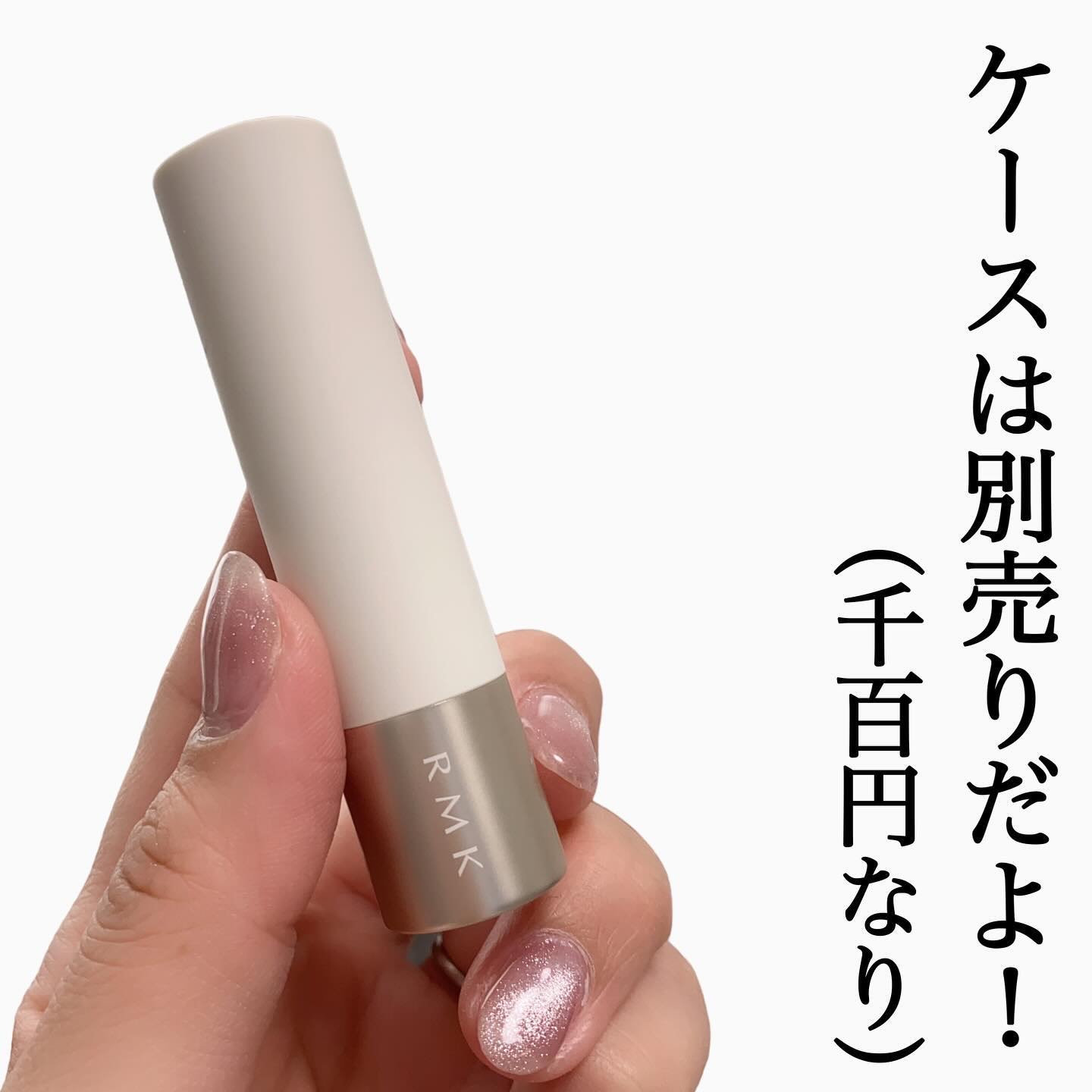 2024年夏新作口紅】RMK デューイーメルト リップカラー｜RMKは落ちない