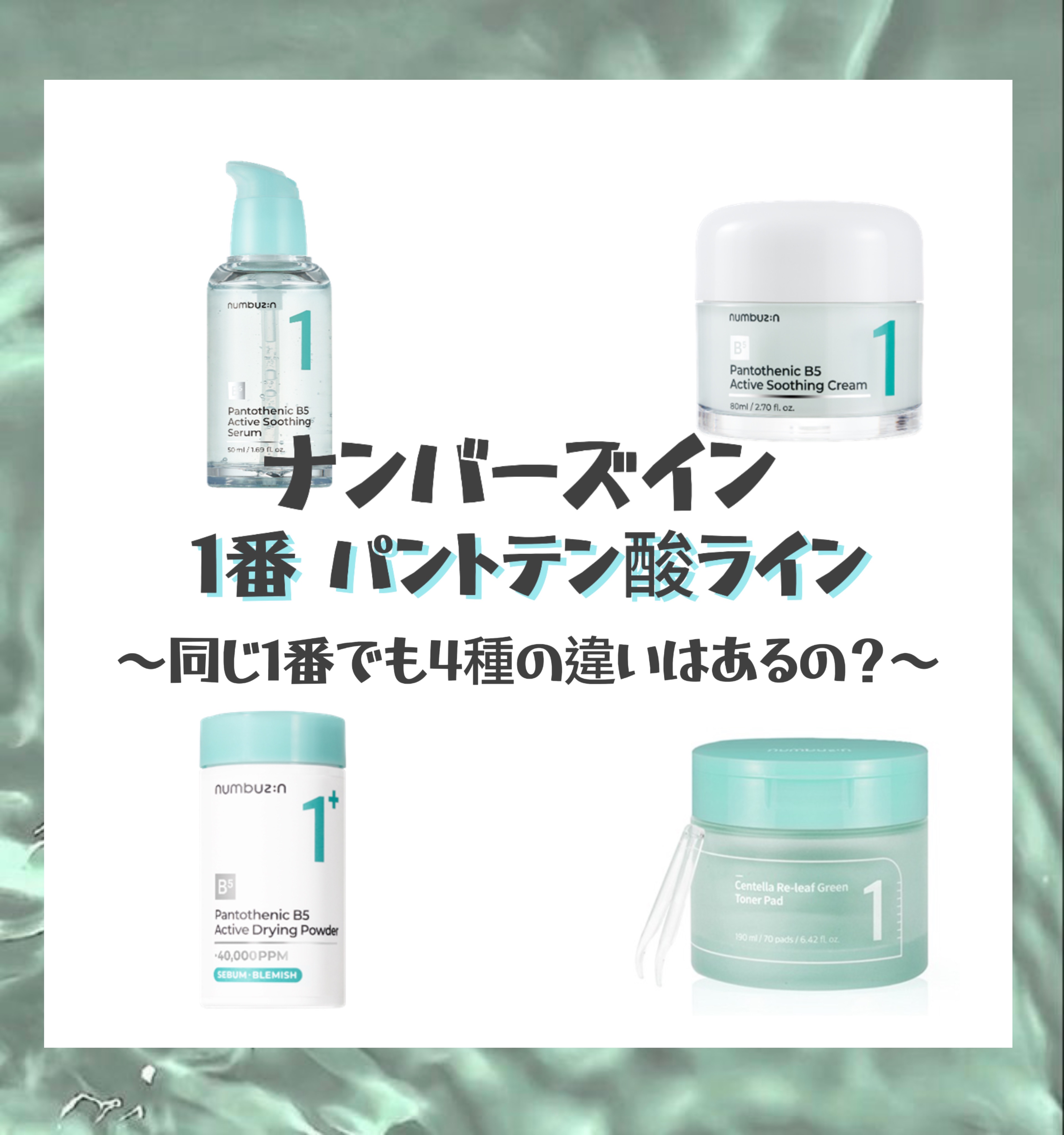 1番 シカ丸ごと水分整肌パッド/numbuzin/トナーパッドを使ったクチコミ（1枚目）