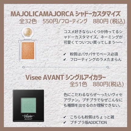 ヴィセ アヴァン シングルアイカラー/Visée/単色アイシャドウを使ったクチコミ(5枚目)