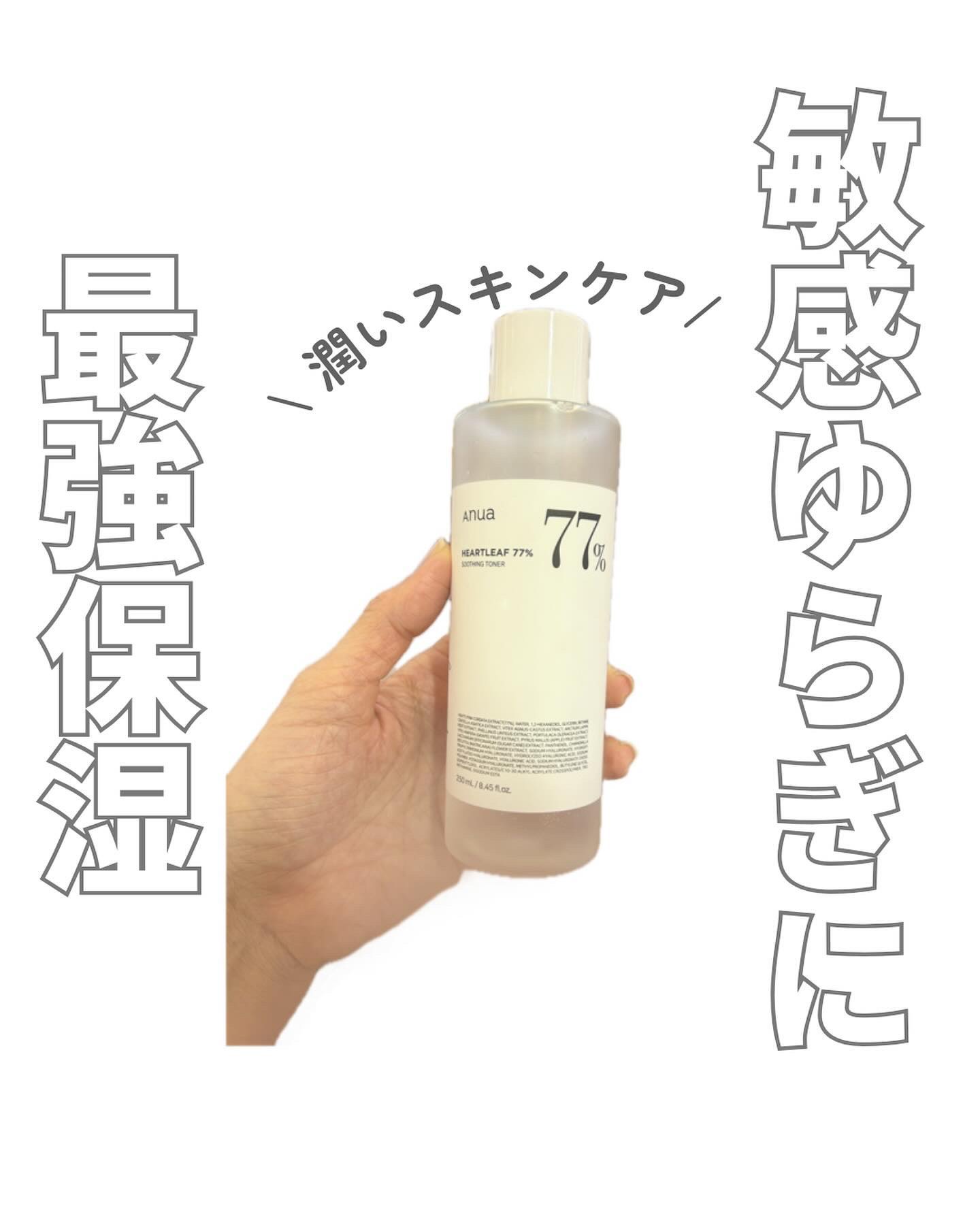 ドクダミ 77 スージングトナー/Anua/化粧水を使ったクチコミ（1枚目）