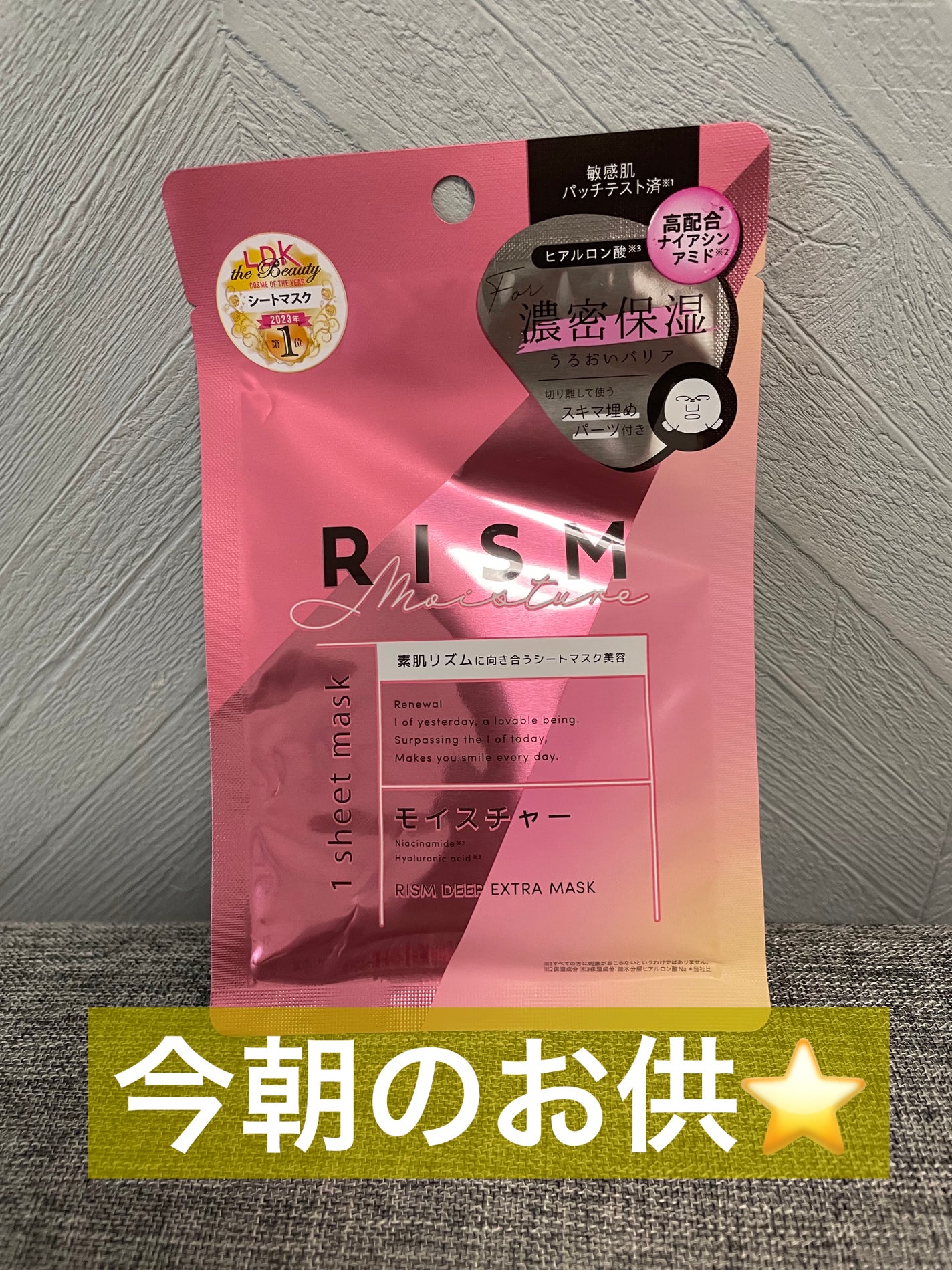 デイリーケアマスク モイスチャー/RISM/シートマスク・パックを使ったクチコミ(1枚目)