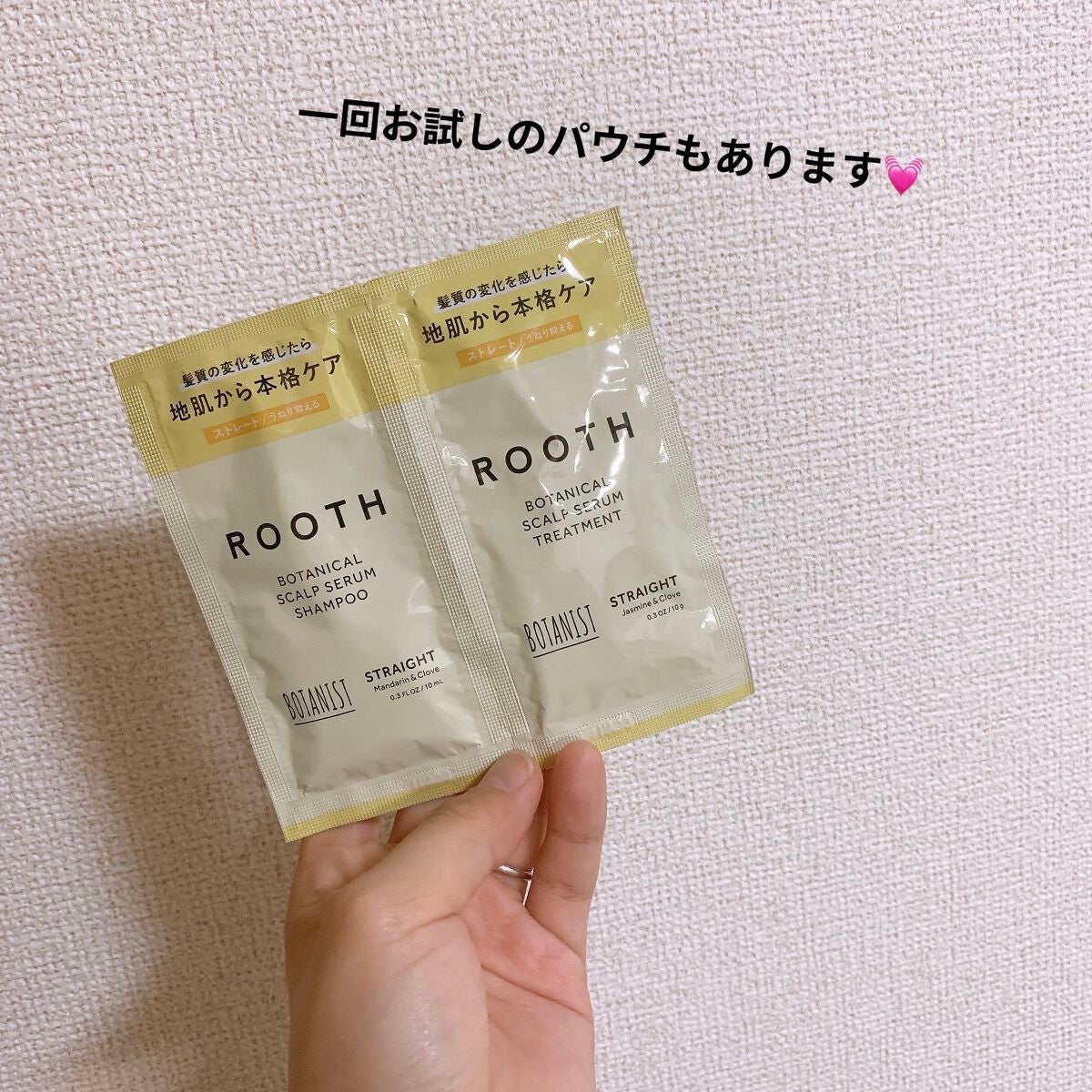 ルース ボタニカルスカルプセラム シャンプー・トリートメント(ストレート)/BOTANIST/市販シャンプーを使ったクチコミ(9枚目)