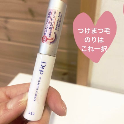 アイラッシュフィクサーEX 552/D-UP/つけまつげを使ったクチコミ(1枚目)