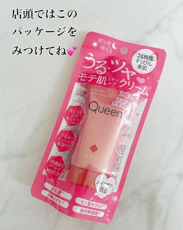 ツヤ肌モイストクリーム/Queen by Bionce/化粧下地を使ったクチコミ（5枚目）