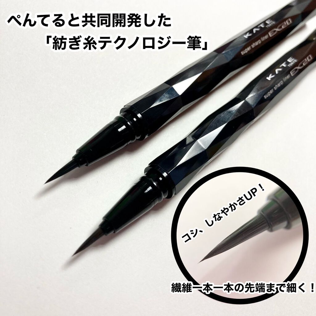 スーパーシャープライナーEX2.0 BR-2/KATE/リキッドアイライナーを使ったクチコミ（3枚目）
