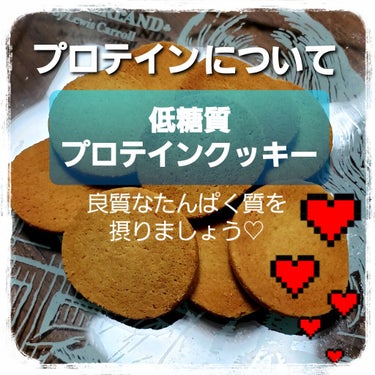 あかゆ/スキンケアメイン⋆* on LIPS 「♡─────低糖質　プロテインクッキー─────♡先日コストコ..」（1枚目）