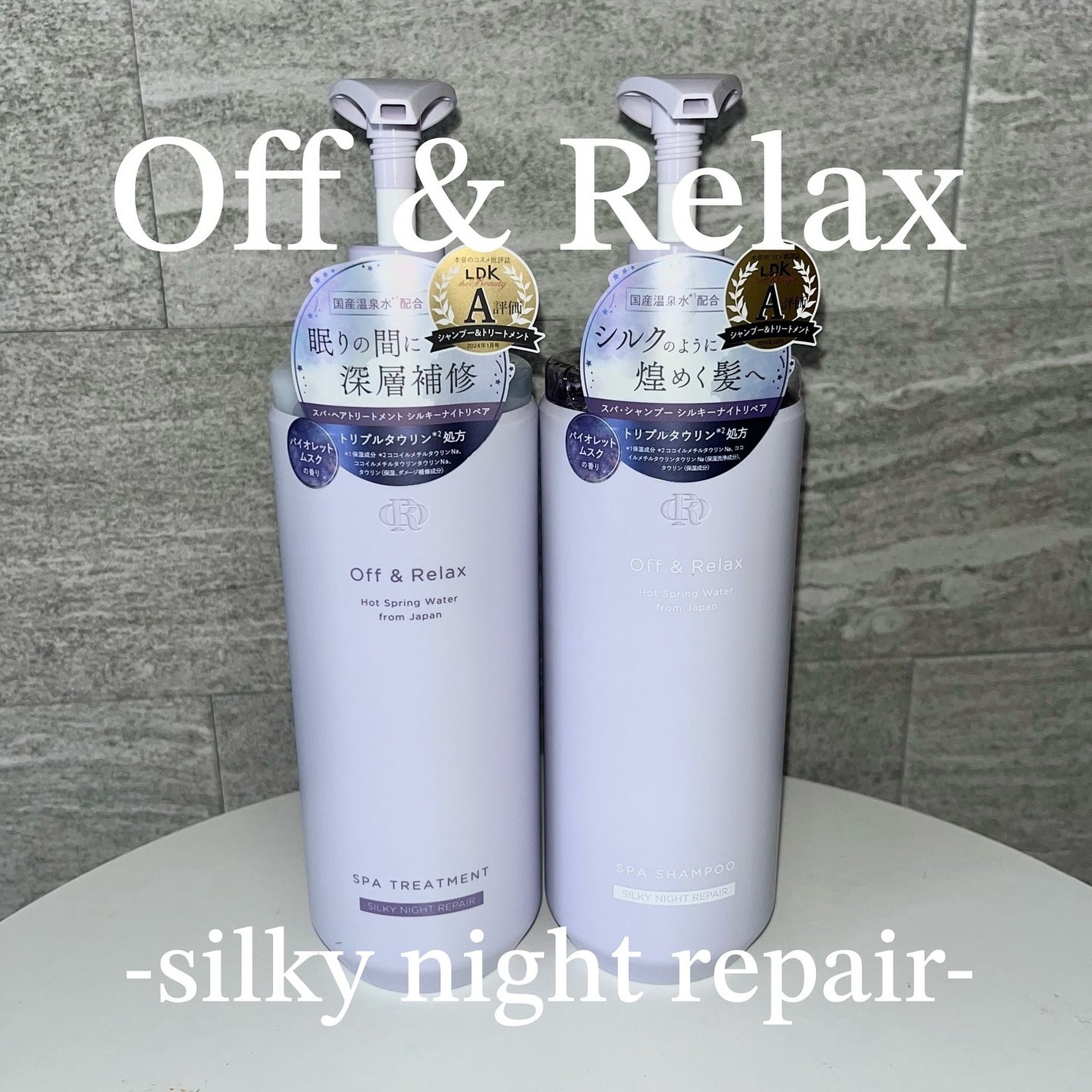 OR スパ・シャンプー/ヘアトリートメント シルキーナイトリペア/Off&Relax/市販シャンプーを使ったクチコミ(1枚目)