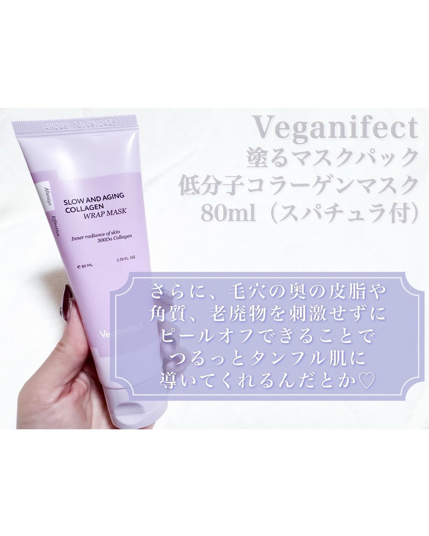 塗るマスクパック低分子コラーゲンマスク /Veganifect/洗い流すパック・マスクを使ったクチコミ(4枚目)