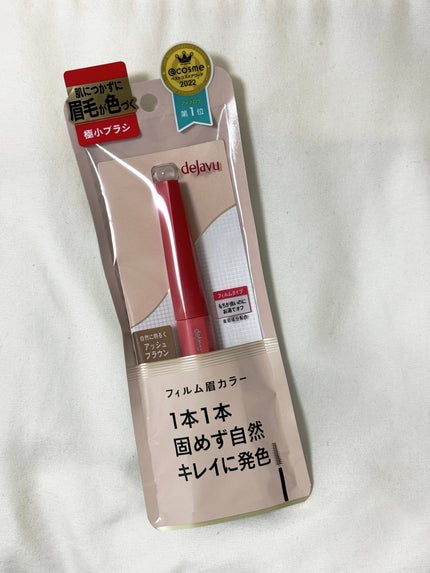 フィルム眉カラー/デジャヴュ/眉マスカラを使ったクチコミ(1枚目)