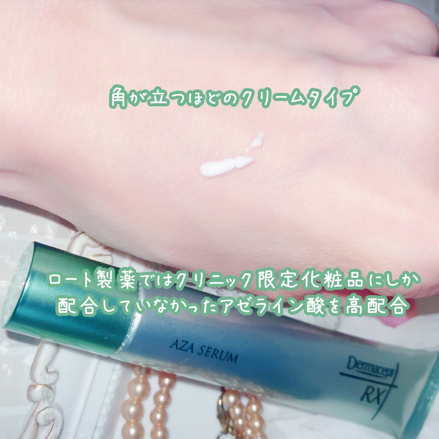ダーマセプトRX AZAセラム/ダーマセプトRX/美容液を使ったクチコミ(2枚目)